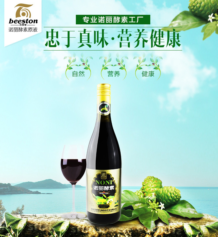 諾麗酵素果汁原漿生產(chǎn)廠家諾麗果汁原料供應O